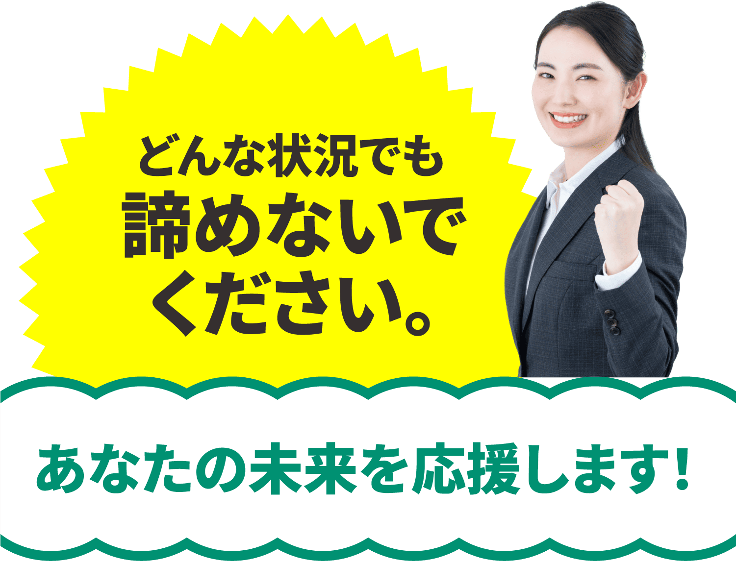 俺の工場求人が応援します