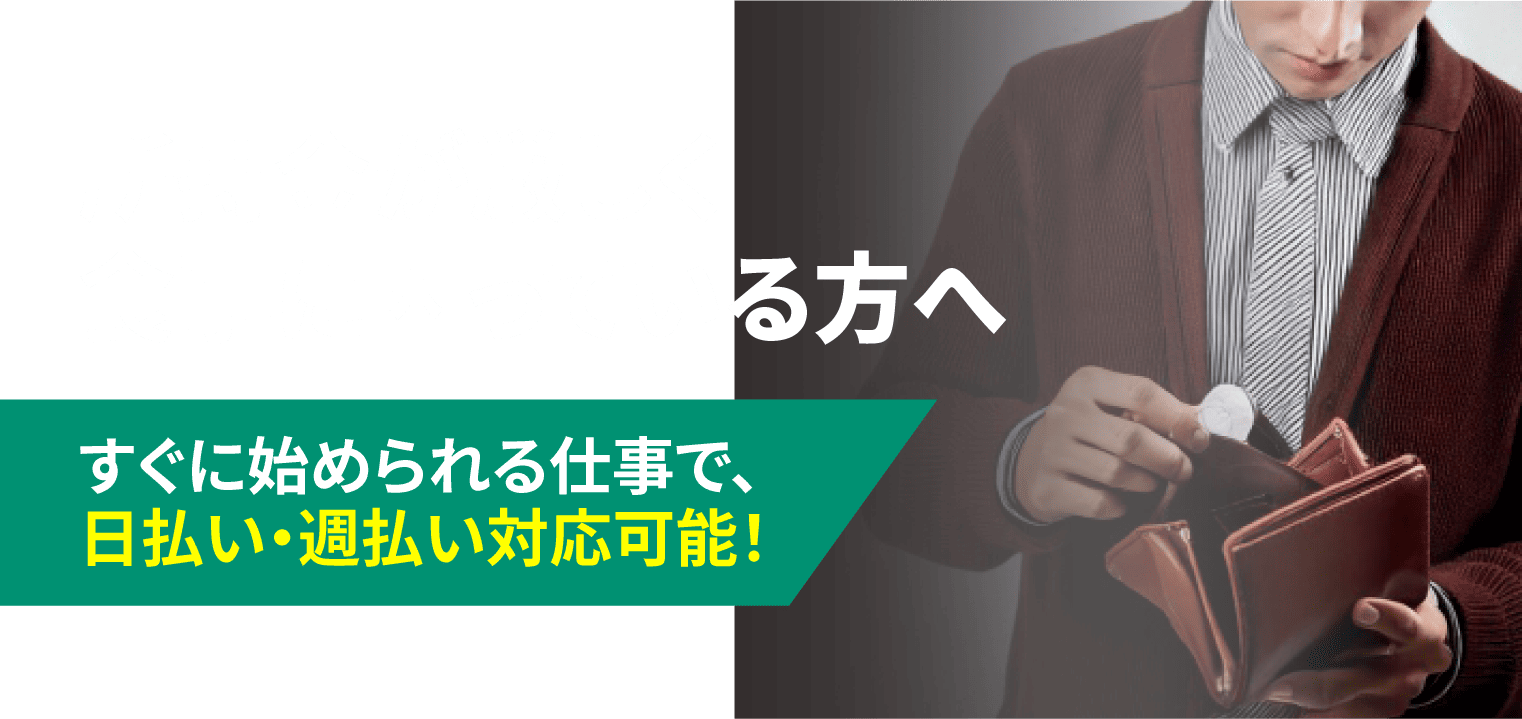 所持金がなく食事に困っている