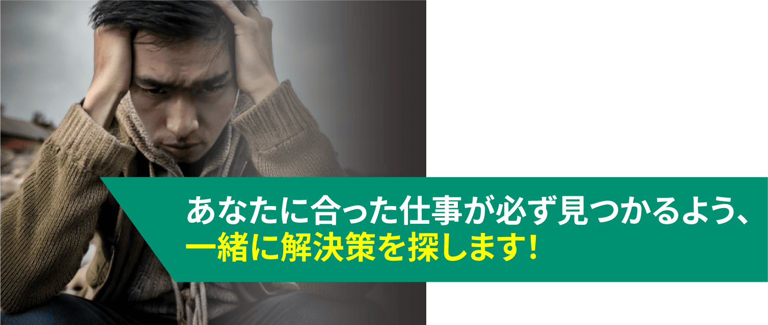 複数の会社に断られた方