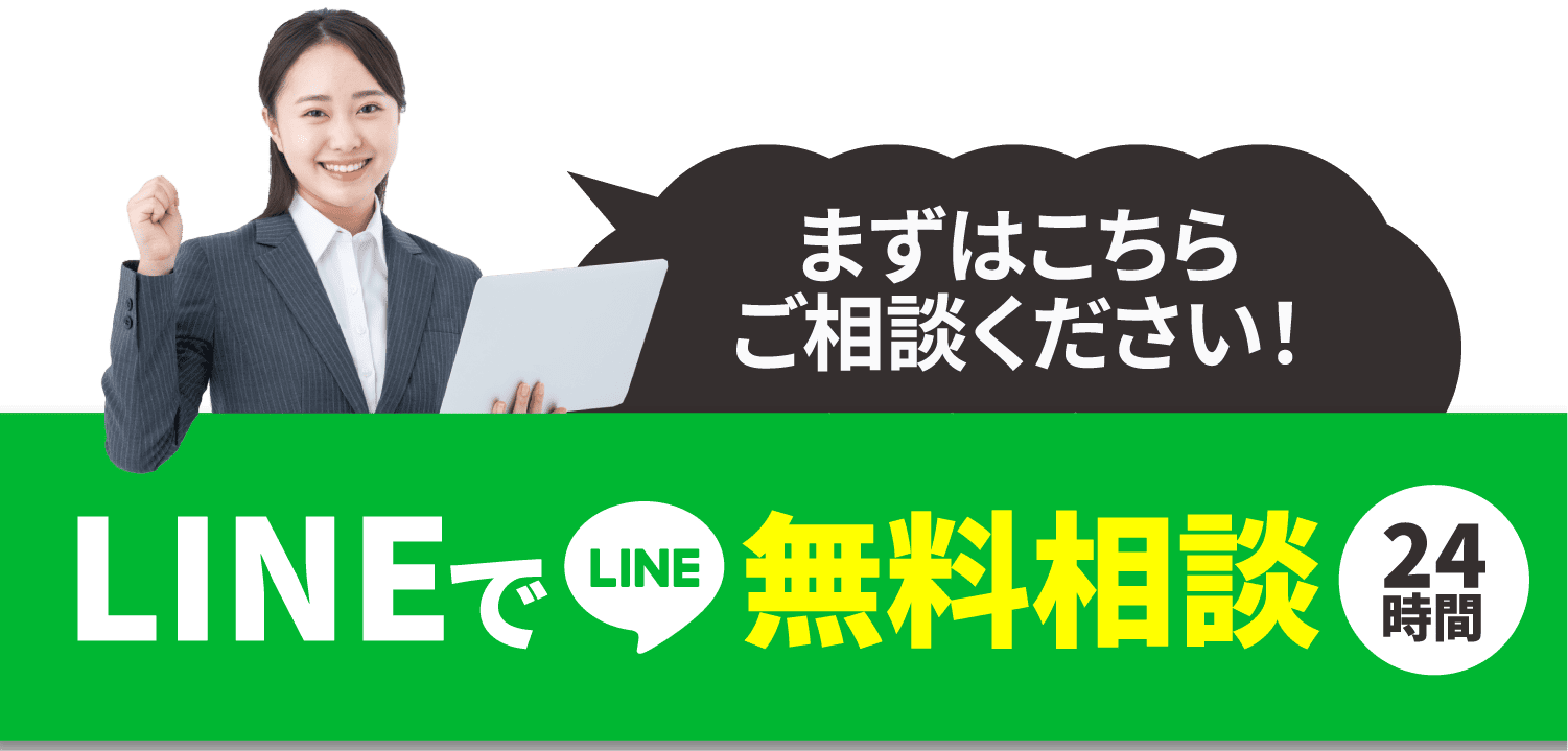 無料相談