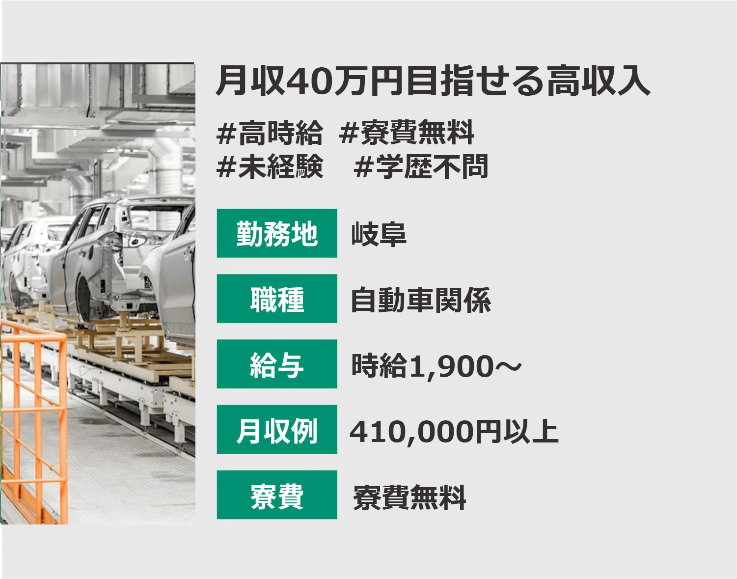 岐阜,自動車関係,時給1900〜